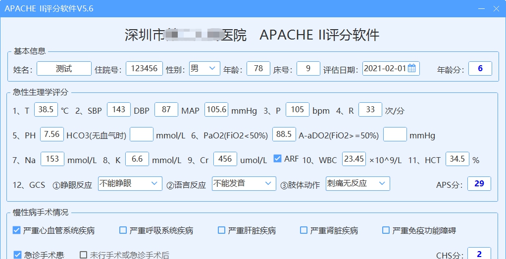 APACHE II评分软件 v5.12 APACHE II评分软件 v5.12