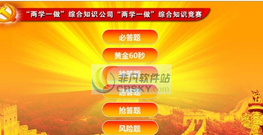 顶伯知识竞赛软件 v1.1.2.210632