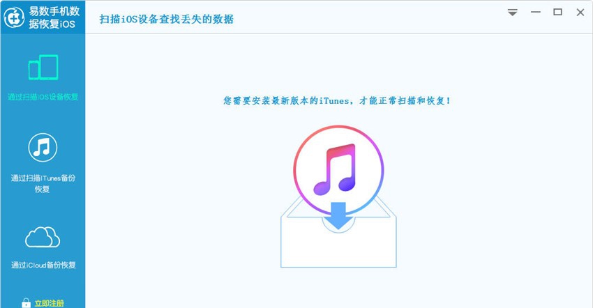 易数苹果手机数据恢复软件 v1.2.2.762 易数苹果手机数据恢复软件 v1.2.2.762