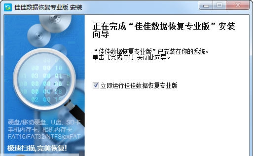 佳佳数据恢复专业版 v8.0.5 佳佳数据恢复专业版 v8.0.5