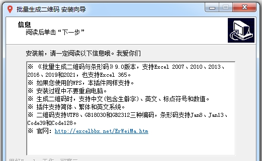 Excel中批量生成二维码与条形码 v9.7 Excel中批量生成二维码与条形码 v9.7
