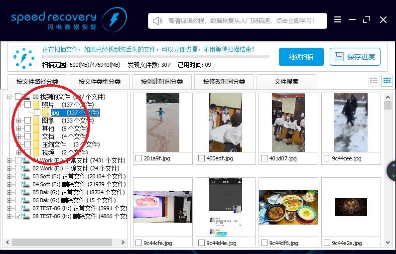 闪电恢复软件 v8.0.5 闪电恢复软件 v8.0.5