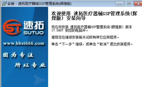 速腾医疗器械GSP管理系统(辉煌版) Ver23.0216 速腾医疗器械GSP管理系统(辉煌版) Ver23.0216