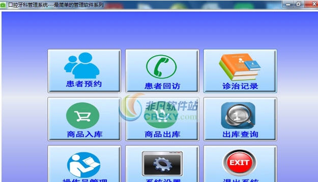 简单口腔牙科管理系统 v3.6 简单口腔牙科管理系统 v3.6