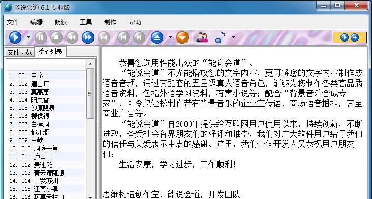 能说会道 v8.4 能说会道 v8.4