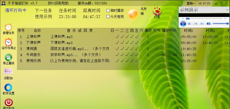 千手智能打铃 v4.19 千手智能打铃 v4.19