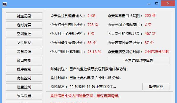 京鼎电脑监控专家 v5.6 京鼎电脑监控专家 v5.6
