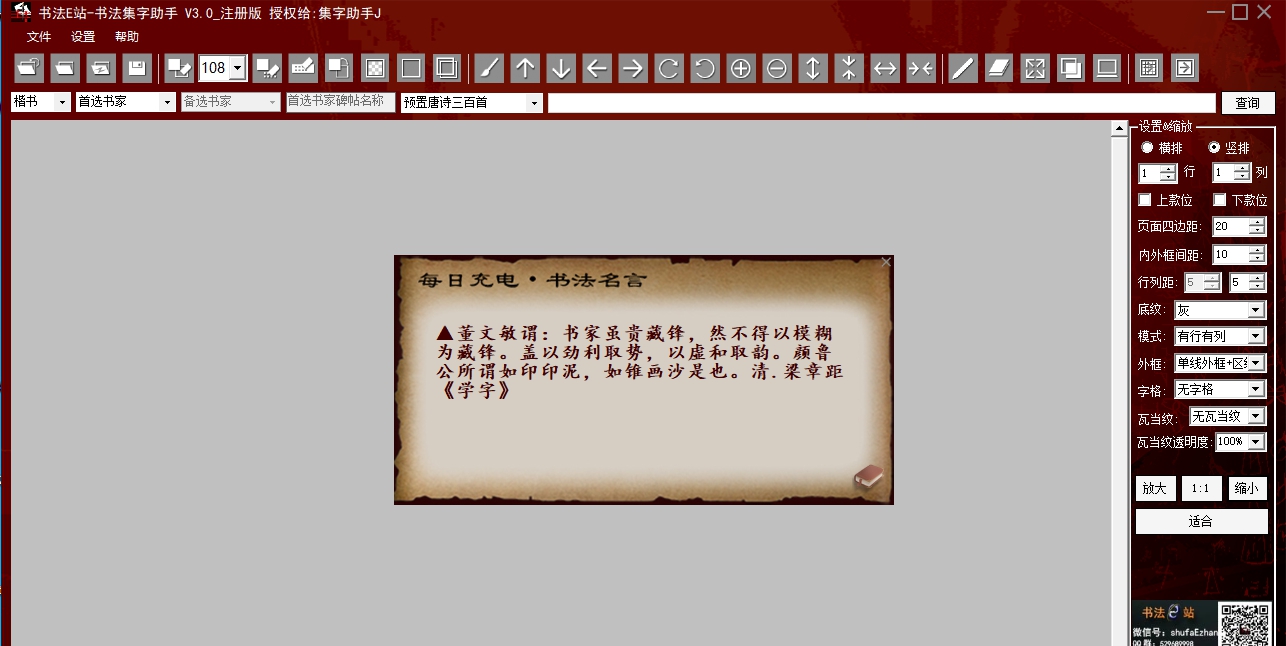 书法E站-书法集字助手(注册版) v3.3 书法E站-书法集字助手(注册版) v3.3
