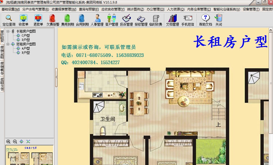 出租房租赁管理系统 v11.3.3.2 出租房租赁管理系统 v11.3.3.2