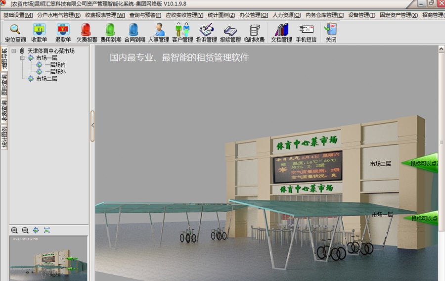 农贸市场综合管理系统 v11.3.4.2 农贸市场综合管理系统 v11.3.4.2