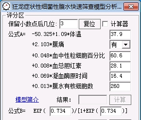 狂龙症状性细菌性腹水快速筛查模型评分器 v3.6 狂龙症状性细菌性腹水快速筛查模型评分器 v3.6