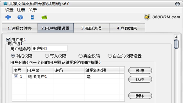 超时代共享文件夹加密软件 v6.46
