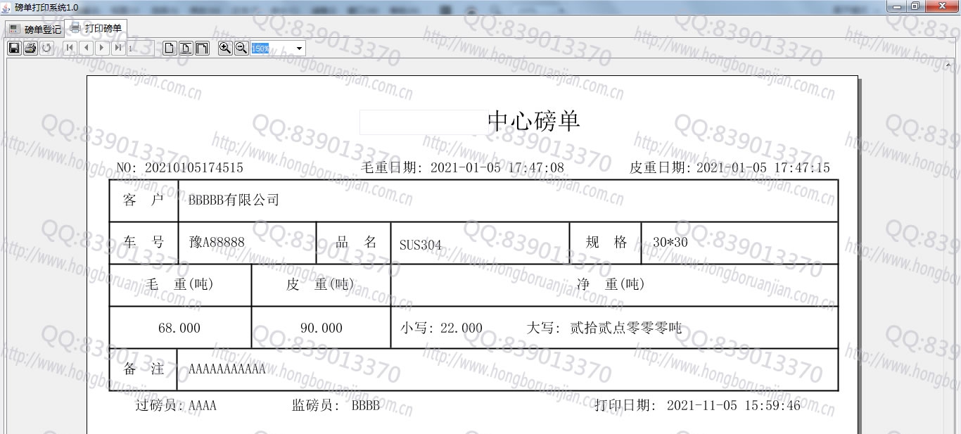 磅单打印系统 v1.9 磅单打印系统 v1.9