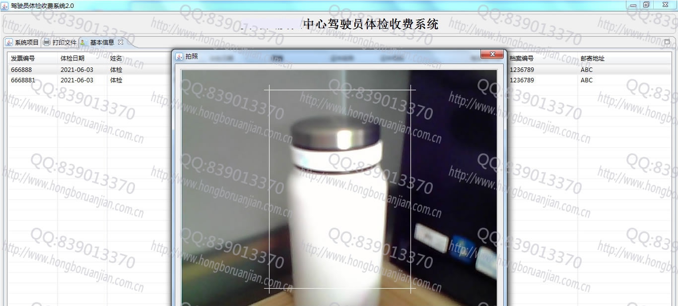 驾驶员体检系统 v2.4 驾驶员体检系统 v2.4
