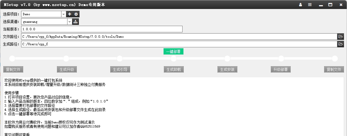 NSetup一键增量升级安装包制作 v7.0.0.2 NSetup一键增量升级安装包制作 v7.0.0.2