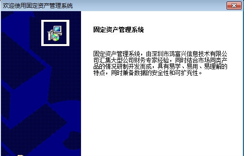 固定资产管理软件 v9.0.9 固定资产管理软件 v9.0.9