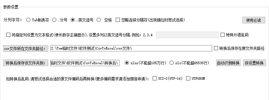 金浚csv批量转excel工具 v7.6 金浚csv批量转excel工具 v7.6