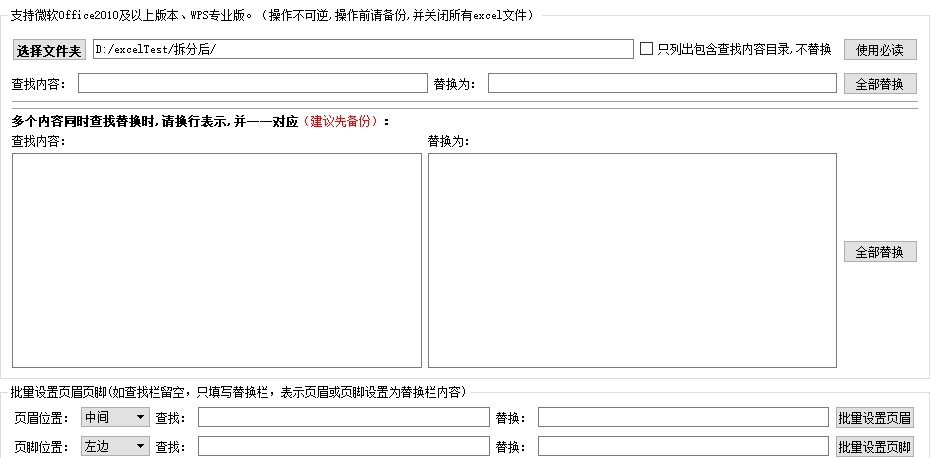 金浚Excel多文件查找替换 v5.4 金浚Excel多文件查找替换 v5.4