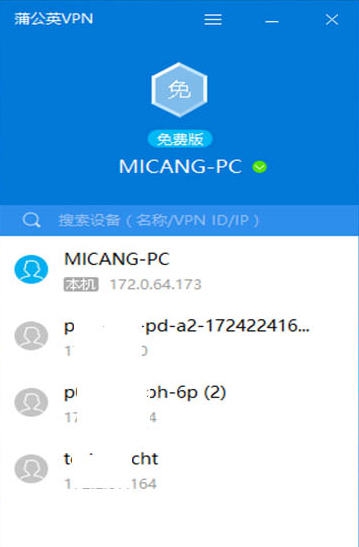 蒲公英客户端 v4.10.9 蒲公英客户端 v4.10.9