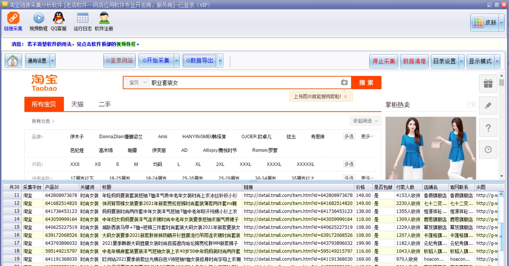多鱼淘宝链接采集软件 V2.89 多鱼淘宝链接采集软件 V2.89