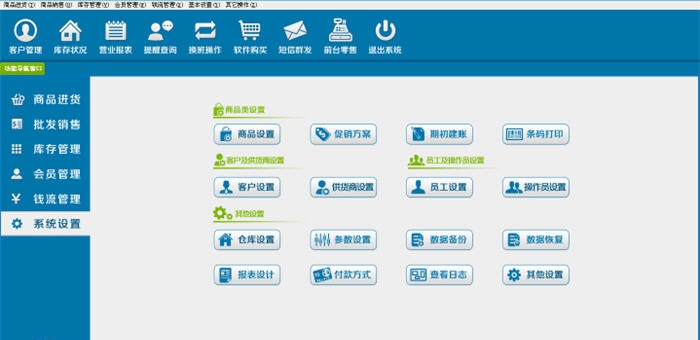 领智化妆品销售管理试用版 v3.9 领智化妆品销售管理试用版 v3.9