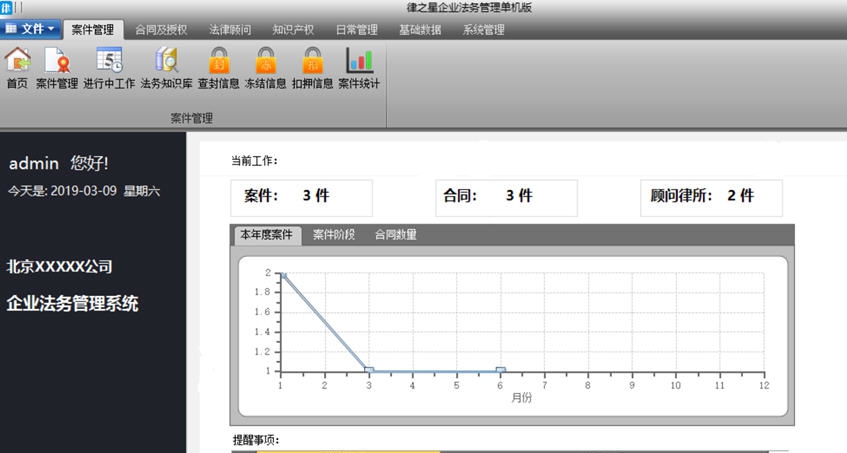 律之星企业法务管理单机版 v4.5 律之星企业法务管理单机版 v4.5