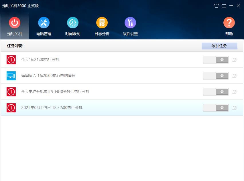 定时关机3000 v10.22 定时关机3000 v10.22