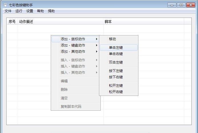 七彩色按键助手 v3.11 七彩色按键助手 v3.11