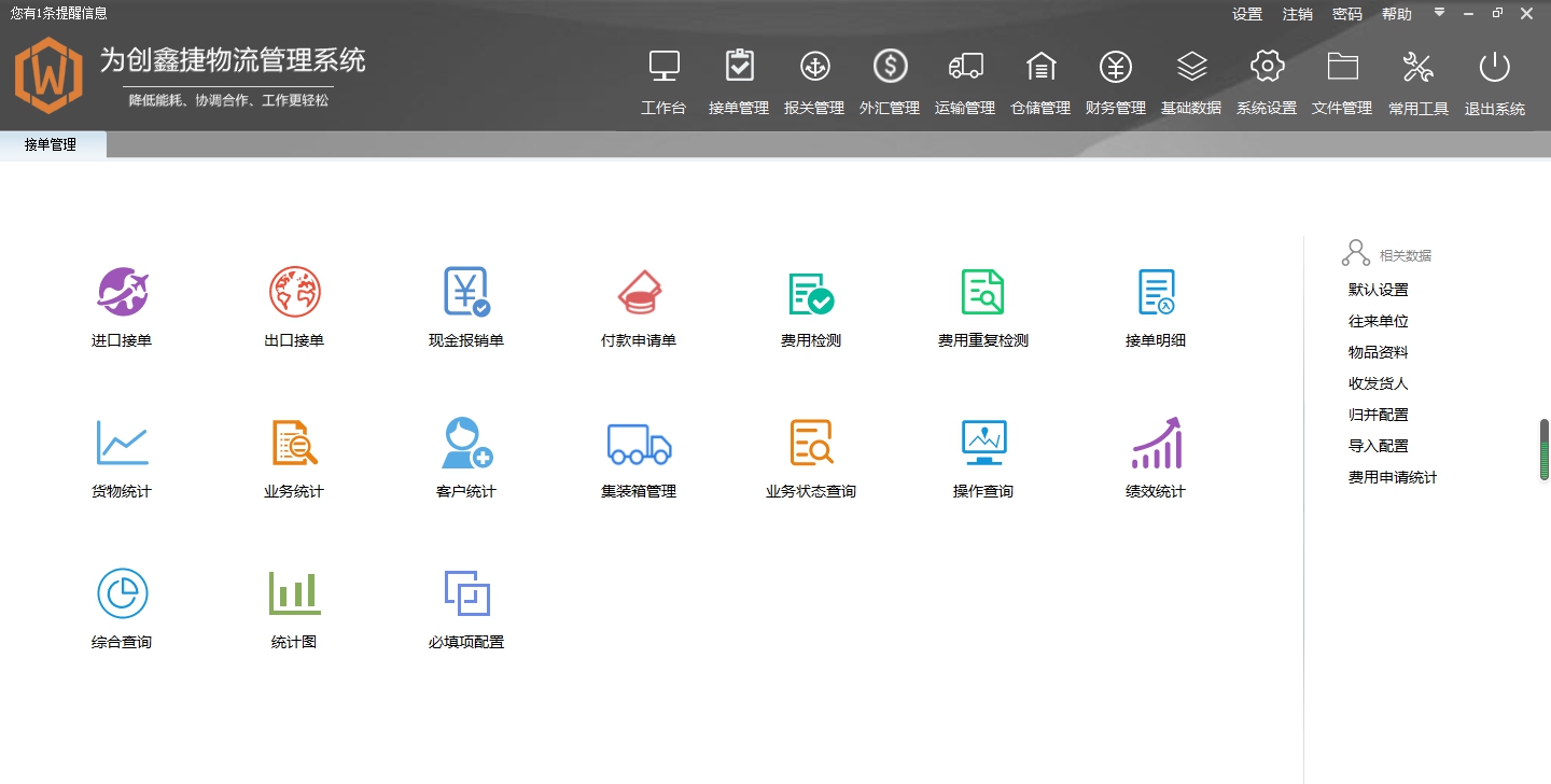 为创进口代理管理系统 v1.6.2.10 为创进口代理管理系统 v1.6.2.10