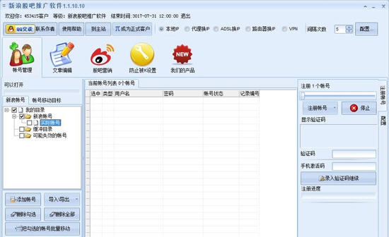 新浪股吧推广软件 v1.8.8 新浪股吧推广软件 v1.8.8