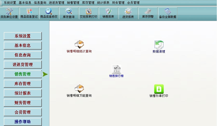 佳易王商超进销存管理系统大众版 V16.7 佳易王商超进销存管理系统大众版 V16.7