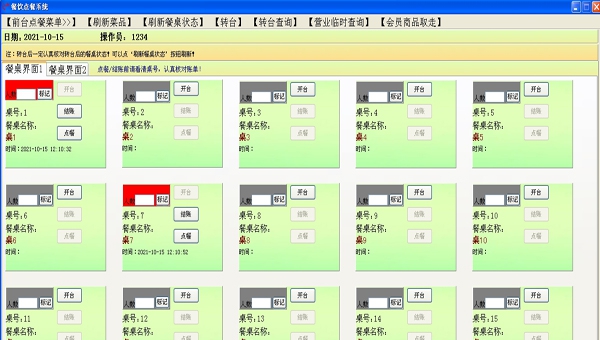 佳易王酒店点餐系统 V16.7 佳易王酒店点餐系统 V16.7