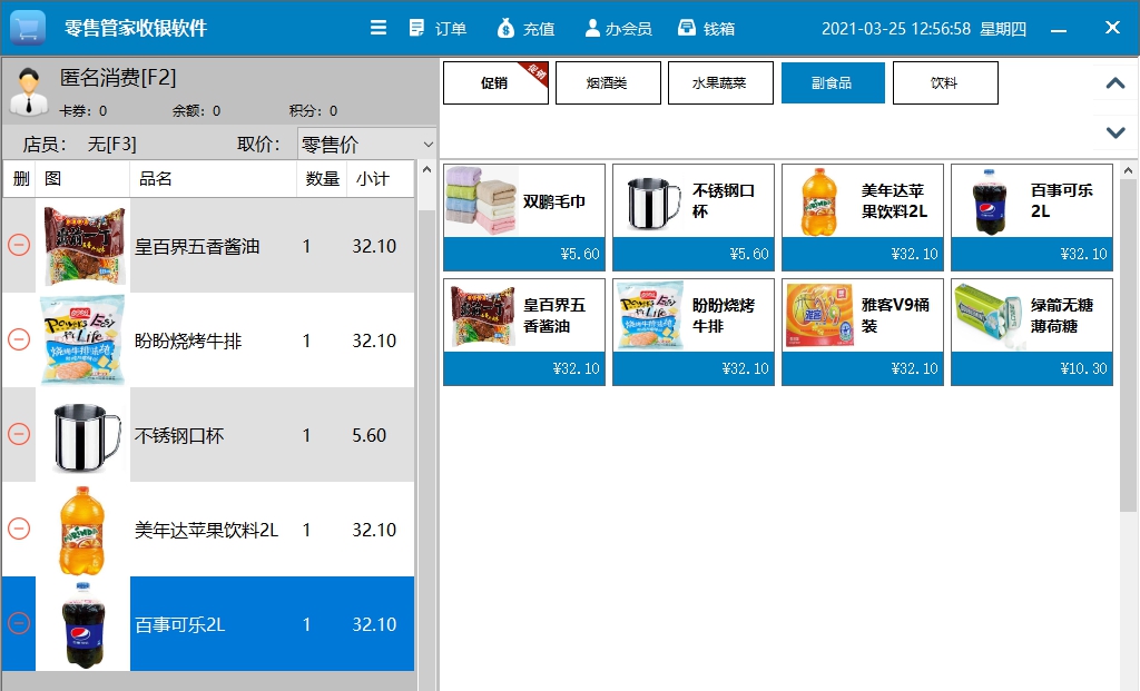 商店管家便利店收银软件 v2.13 商店管家便利店收银软件 v2.13
