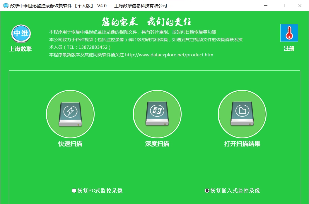 数擎中维监控录像恢复软件(个人版) v5.6 数擎中维监控录像恢复软件(个人版) v5.6