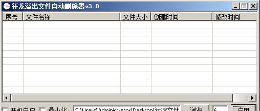 狂龙溢出文件自动删除器 v3.4 狂龙溢出文件自动删除器 v3.4
