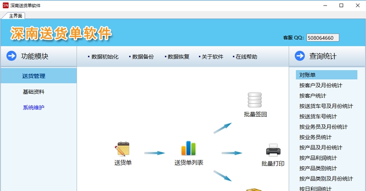 深南送货单打印软件 v3.0.8 深南送货单打印软件 v3.0.8