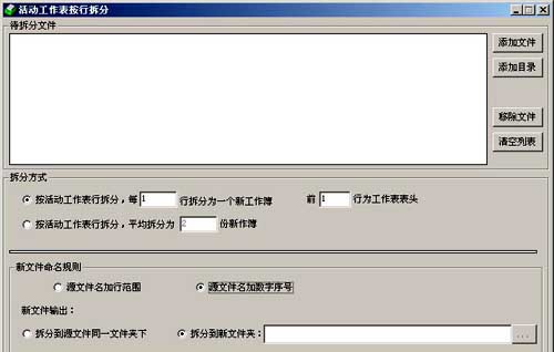 Excel批量拆分合并工具 v1.80 Excel批量拆分合并工具 v1.80