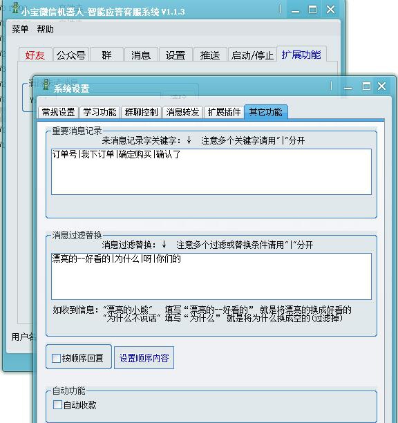 小宝微信机器人 v1.1.12 小宝微信机器人 v1.1.12