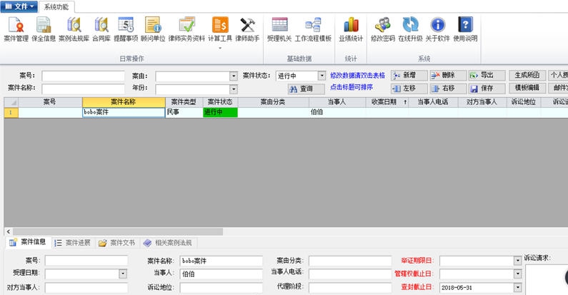 律之星律师软件云版 v4.8
