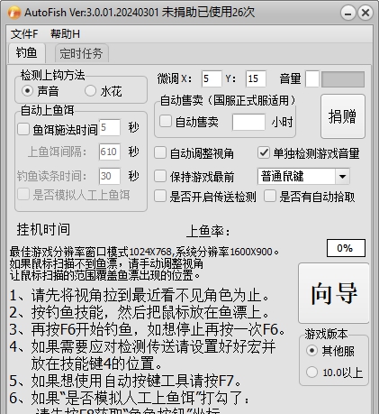 通用魔兽世界钓鱼辅助3 V3.0.02.20240702 通用魔兽世界钓鱼辅助3 V3.0.02.20240702