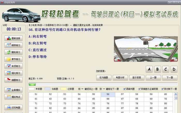 好轻松驾考 V2023 V2023.8 好轻松驾考 V2023 V2023.8