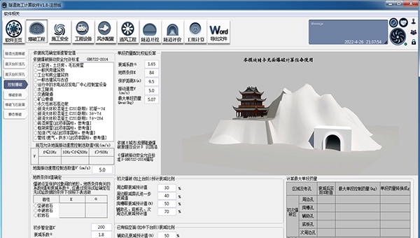 芝麻开门隧道施工计算软件 v1.11