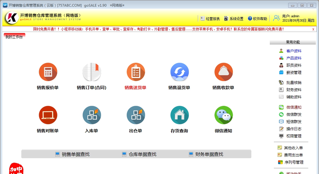 开博销售仓库管理系统 V2.8