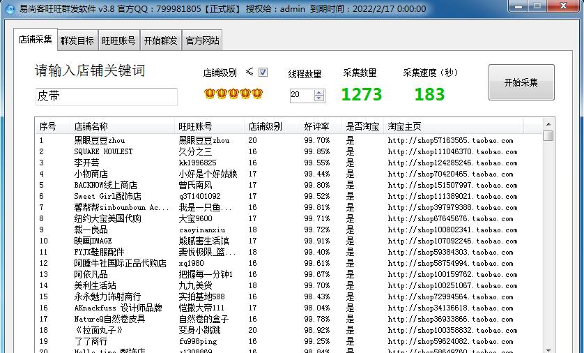 易尚客旺旺群发营销软件 v3.12 易尚客旺旺群发营销软件 v3.12