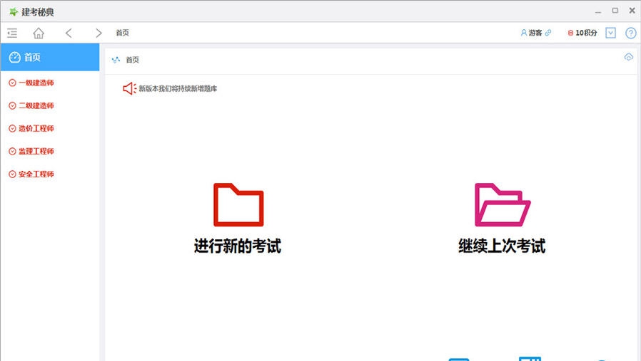 建考秘典 v3.0.0.5 建考秘典 v3.0.0.5