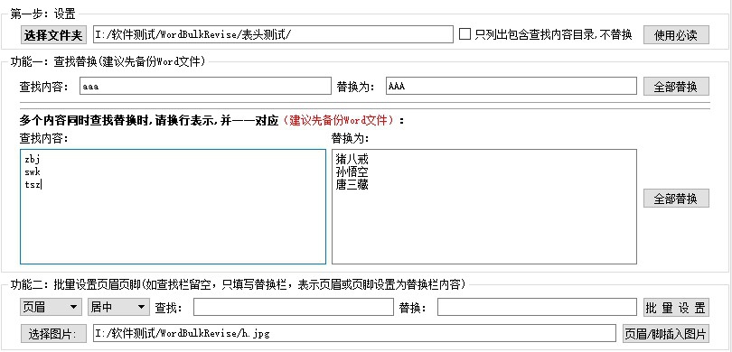 金浚Word文件批量修改 v4.4 金浚Word文件批量修改 v4.4