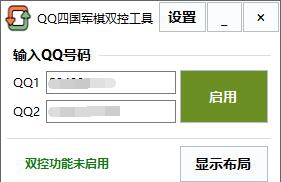 四国军棋双控工具 v20220126 四国军棋双控工具 v20220126