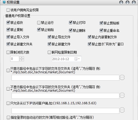 U盘防复制软件 v6.36 U盘防复制软件 v6.36