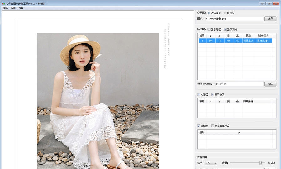 七彩色图片排版工具 v6.6 七彩色图片排版工具 v6.6