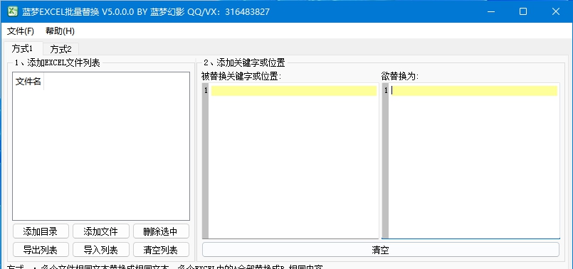 蓝梦Excel批量替换 V5.0.0.5 蓝梦Excel批量替换 V5.0.0.5
